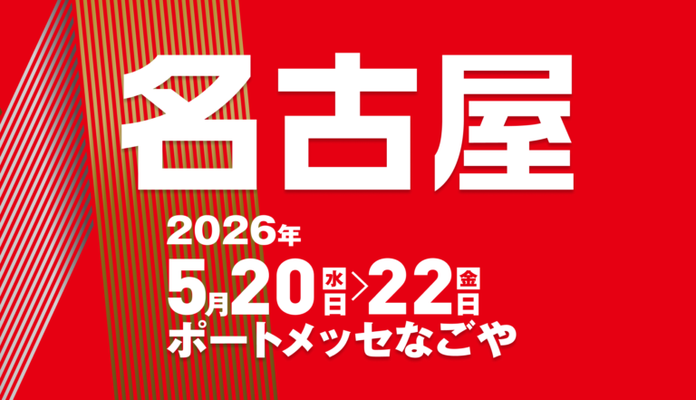 ＜INTER MOLD 名古屋＞に出展いたします