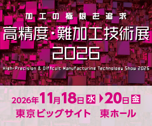 ＜高精度・難加工技術展(東京)＞に出展いたします